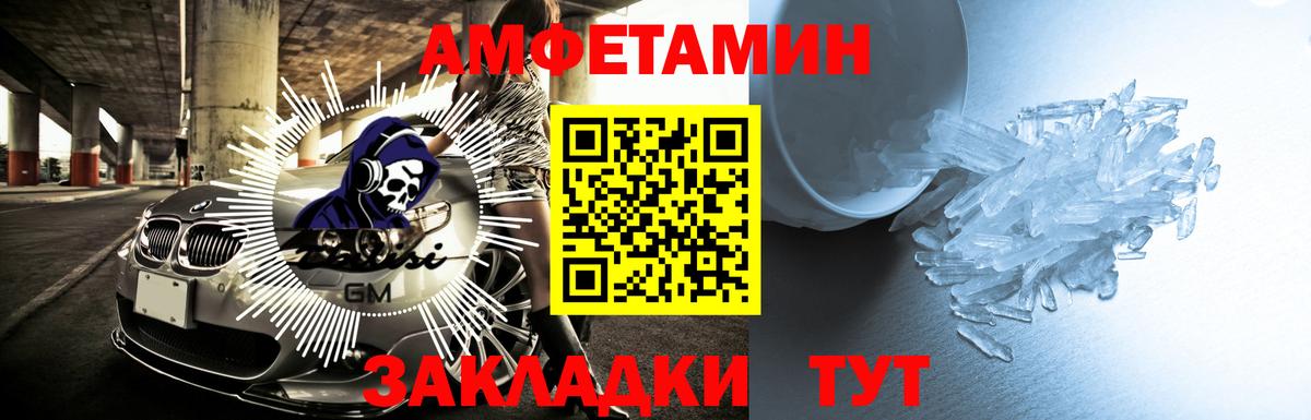 Amphetamine Розовый  Вход с VPN  АМФ  Советская Гавань  Amphetamine 