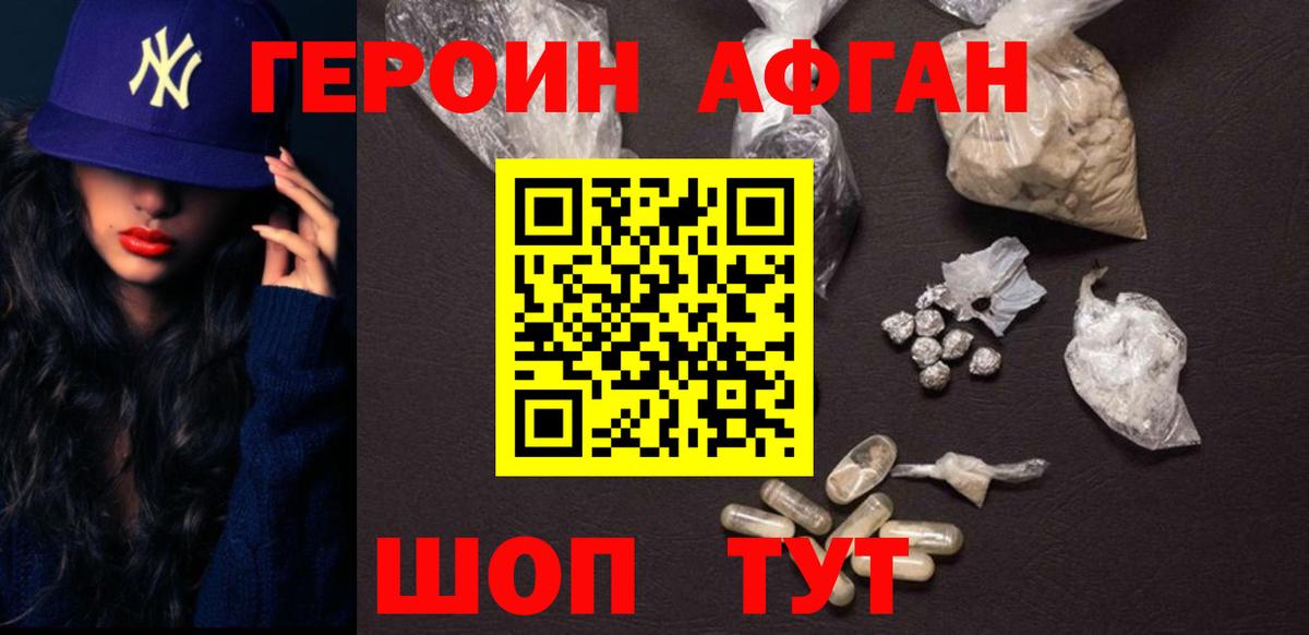 Героин VHQ Советская Гавань