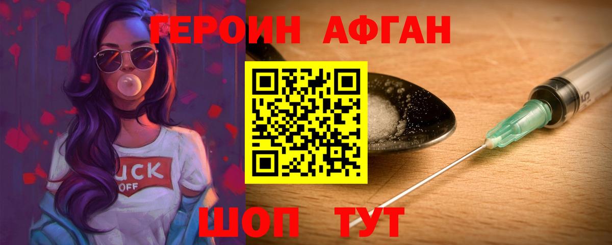 ГЕРОИН  Вход с VPN  Советская Гавань  ГЕРОИН хмурый 